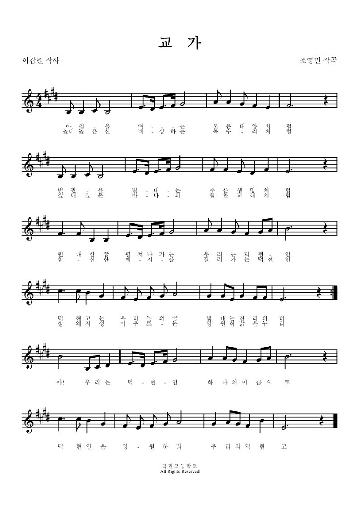 교가 사진